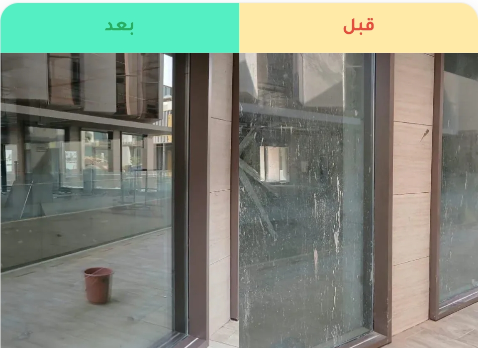 قبل وبعد زجاج - صرح كلين الرياض